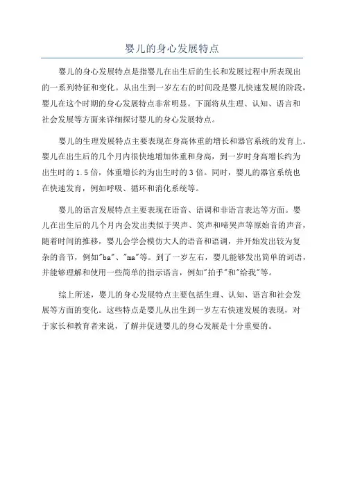 婴儿的身心发展特点