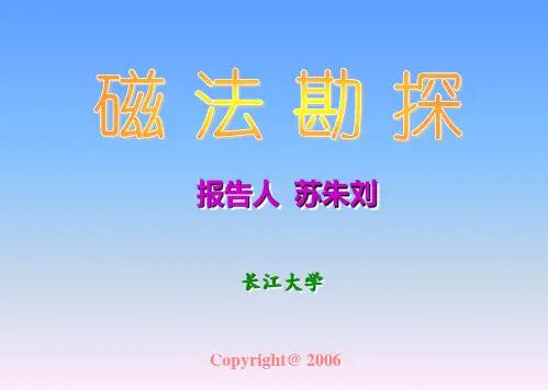 磁法勘探