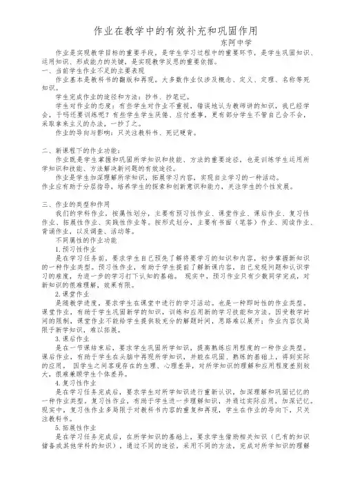 作业在教学中的有效补充和巩固作用