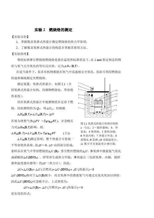 实验2 燃烧焓的测定