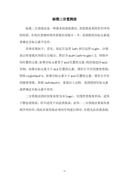 标准二分查找法