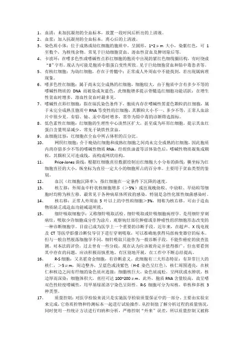 临床检验基础名词解释