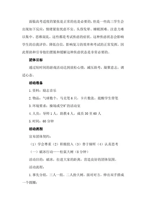 高三学生减压活动方案 
