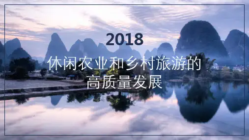 休闲农业和乡村旅游的发展ppt课件