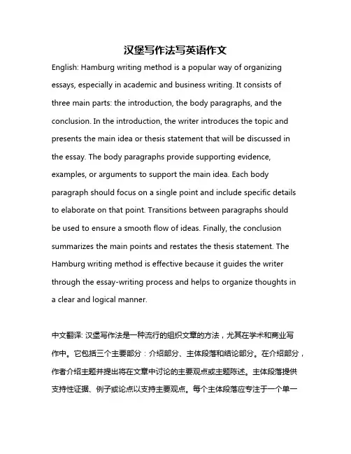 汉堡写作法写英语作文