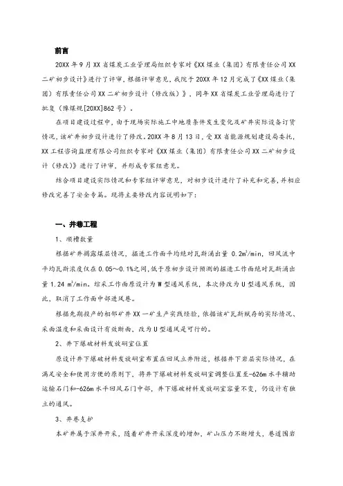 推荐-煤矿初步设计安全专篇  精品