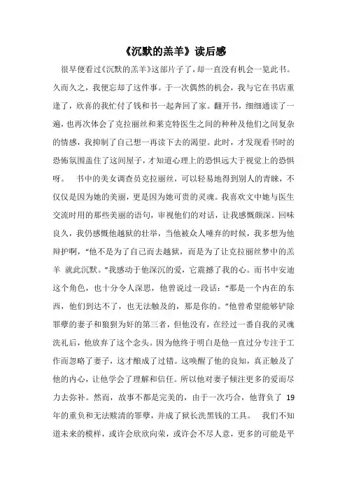 《沉默的羔羊》读后感