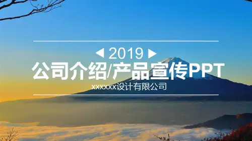 最新外贸公司简介范文PPT