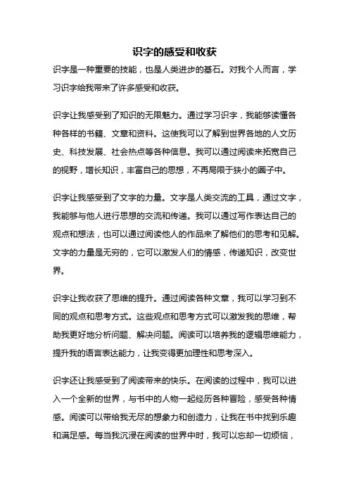 识字的感受和收获