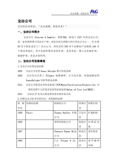 (完整版)宝洁公司品牌管理分析