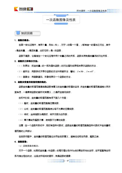 一次函数图象及性质-教师版