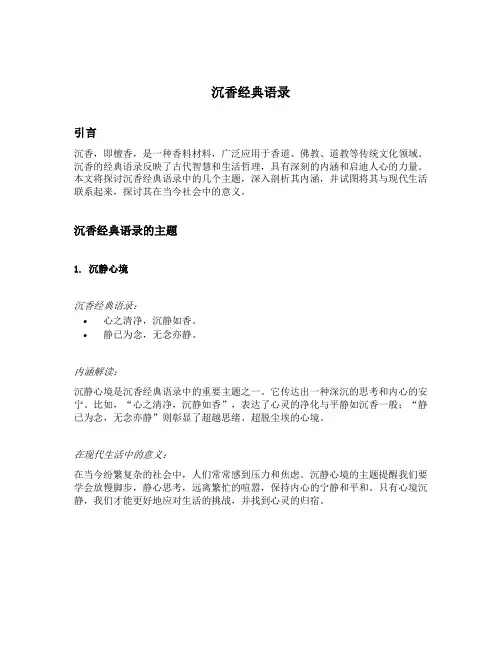 沉香经典语录