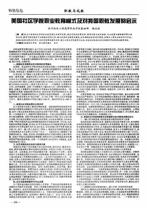 美国社区学院职业教育模式及对我国职教发展的启示