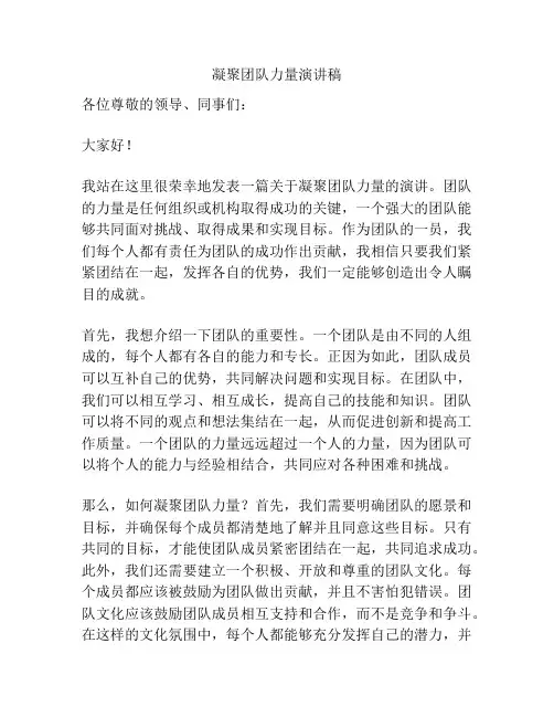 凝聚团队力量演讲稿