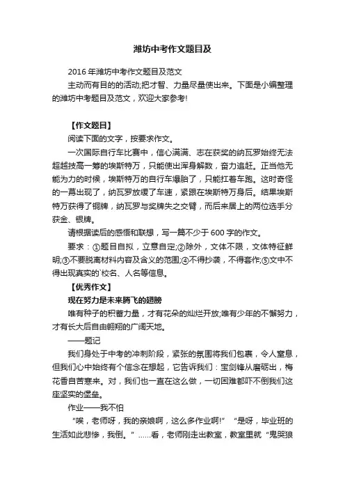 2016年潍坊中考作文题目及范文