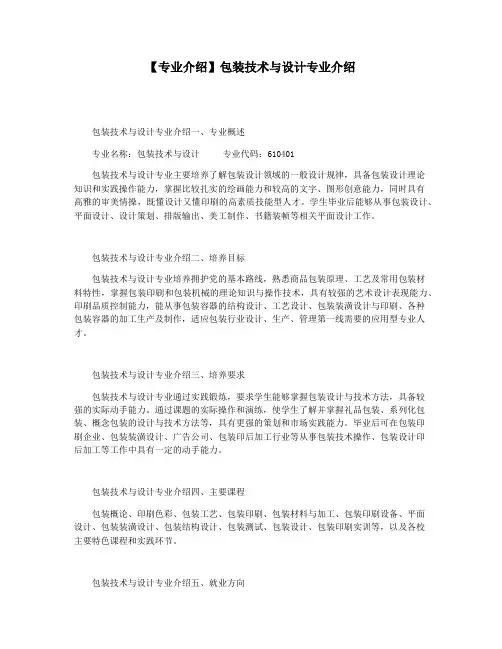 【专业介绍】包装技术与设计专业介绍