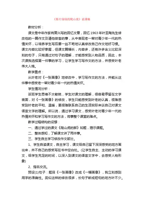 《那片绿绿的爬山虎》说课稿及反思