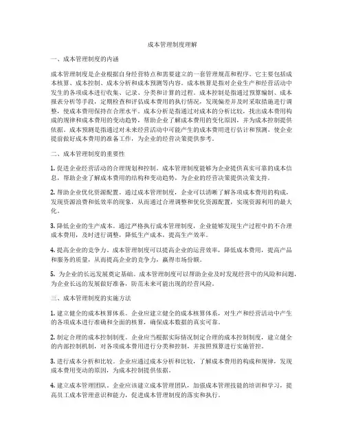 成本管理制度理解