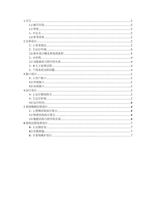 概要设计说明书(GB8567-88)
