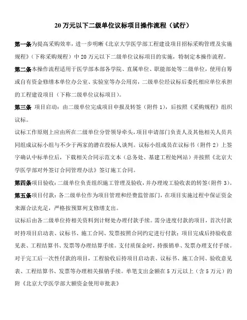 20万元以下二级单位议标项目操作流程(试行)