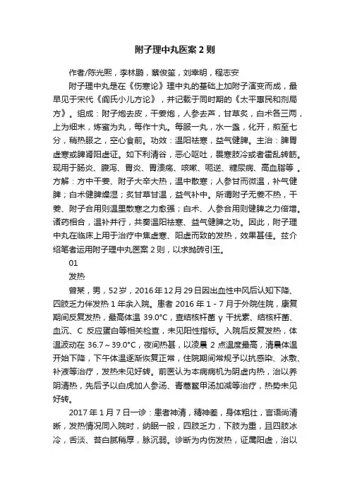 附子理中丸医案2则