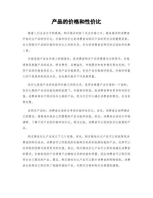 产品的价格和性价比