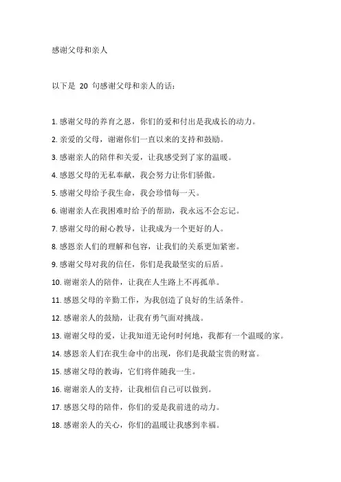 感谢父母和亲人
