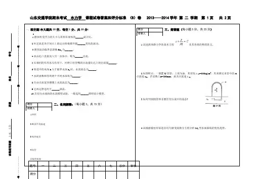 山东交通学院期末考试  水力学  试题