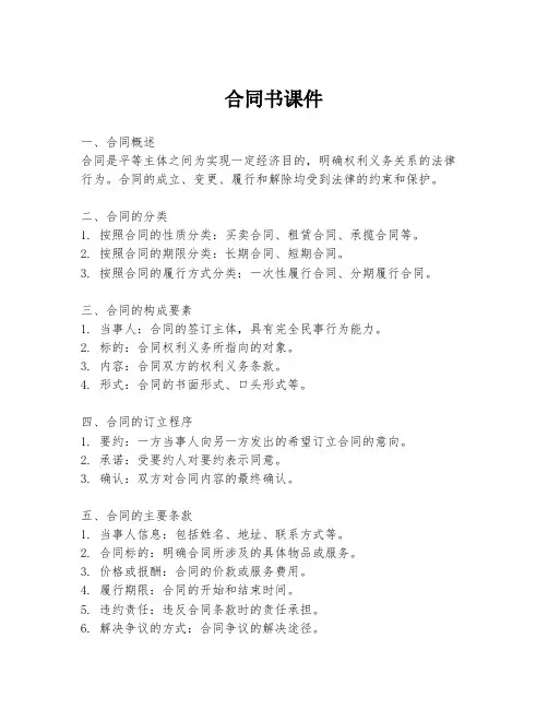 合同书课件