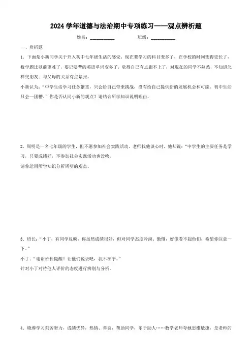 道德与法治七年级上期中专项练习——观点辨析题(含答案)