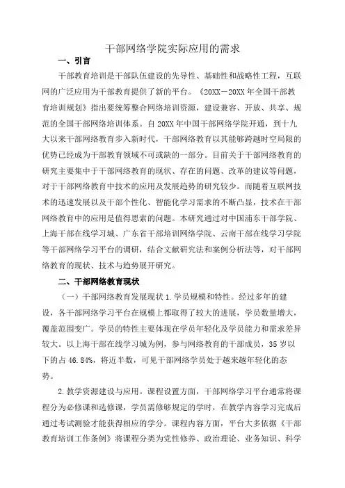 干部网络学院实际应用的需求