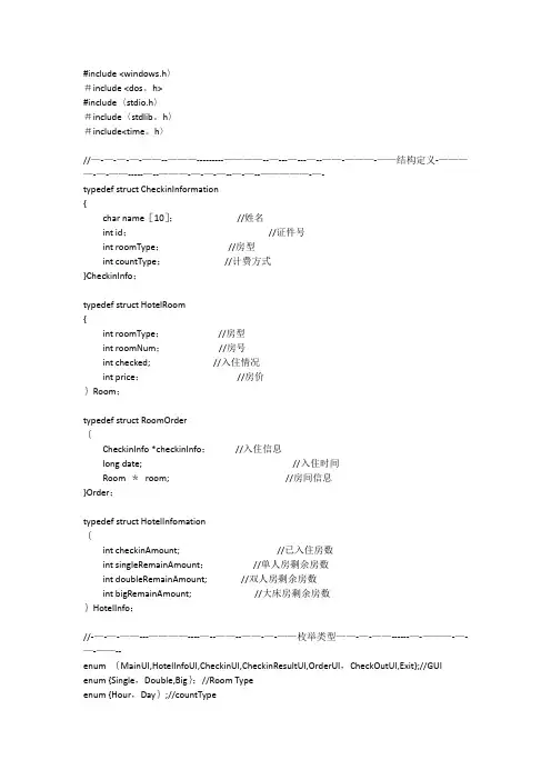 酒店管理系统代码