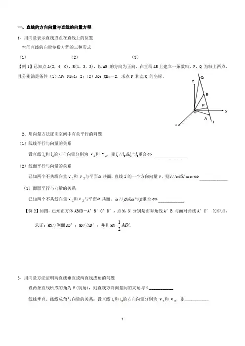 3.2空间向量在立体几何应用 导学案