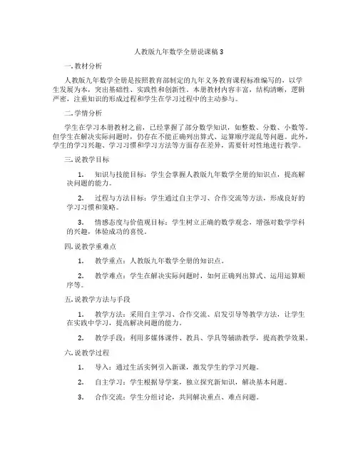 人教版九年数学全册说课稿3