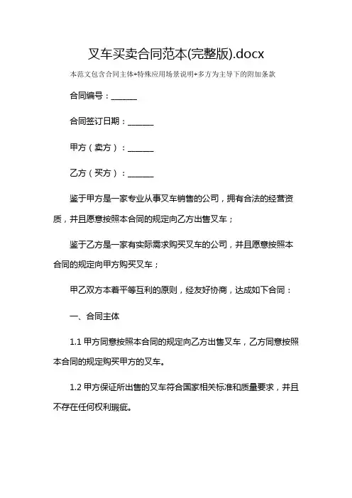 叉车买卖合同范本(完整版)及多场景使用说明