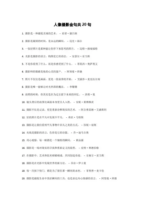 人像摄影金句