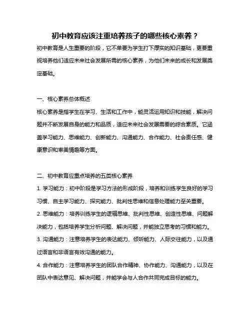 初中教育应该注重培养孩子的哪些核心素养？