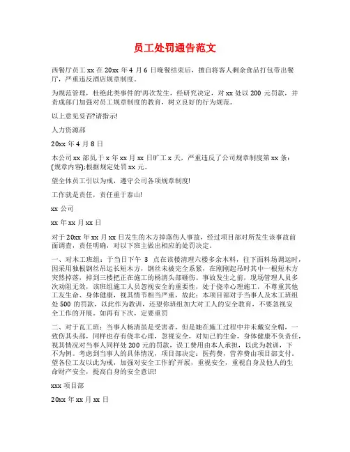 员工处罚通告范文