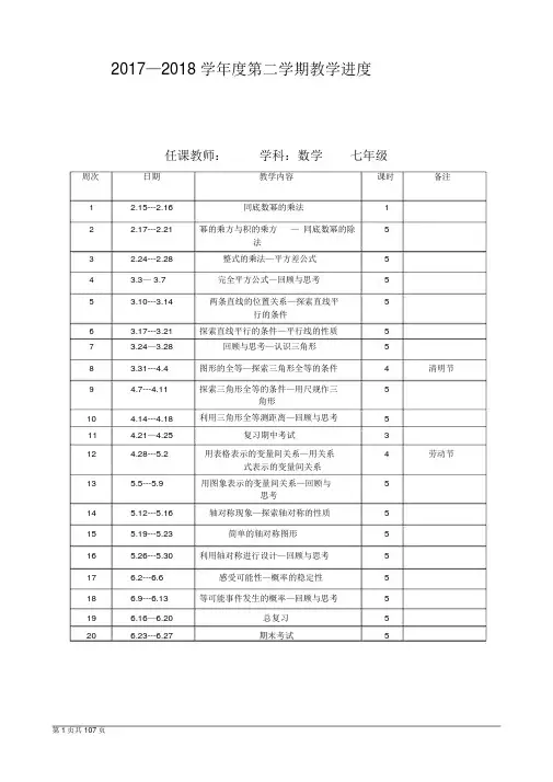 北师大版七年级数学下册全册教案