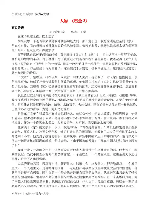 配套K12高三语文一轮复习 早读人物素材 巴金3