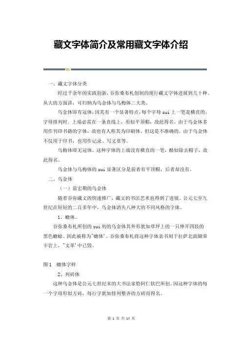 藏文字体简介及常用藏文字体介绍