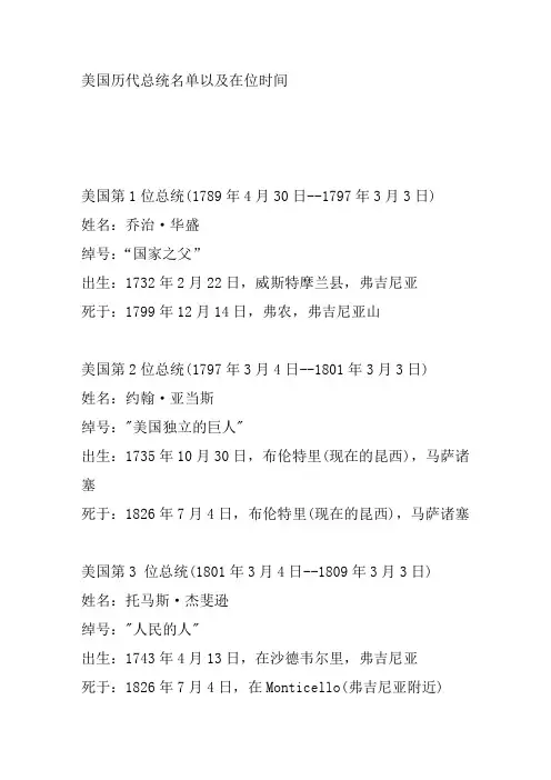 美国历届总统