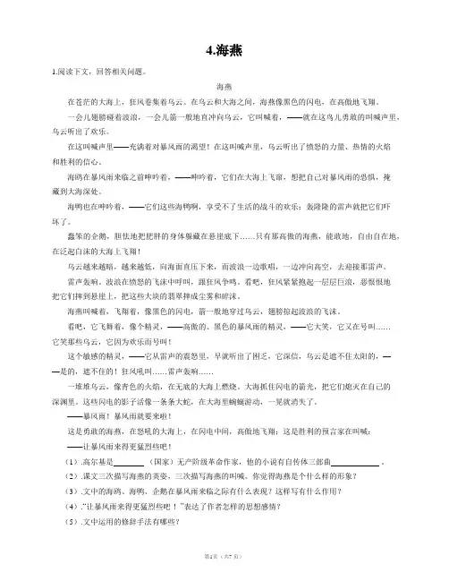 2020-2021人教版部编九年语文(下)每课一练《海燕》练习题及答案知识点课课练文段阅读理解