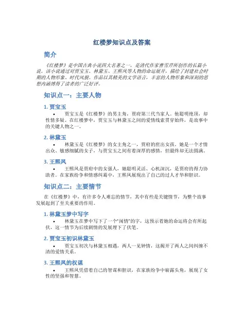 红楼梦知识点及答案