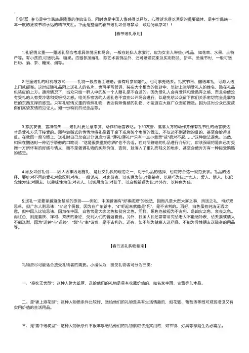 春节送礼习俗与禁忌