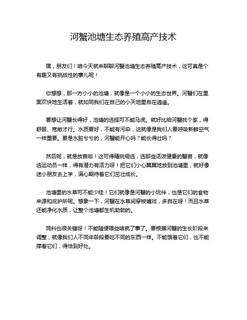 河蟹池塘生态养殖高产技术