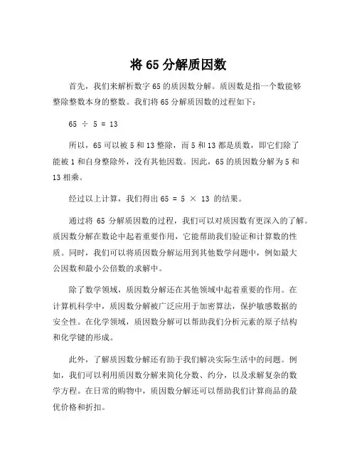 将65分解质因数