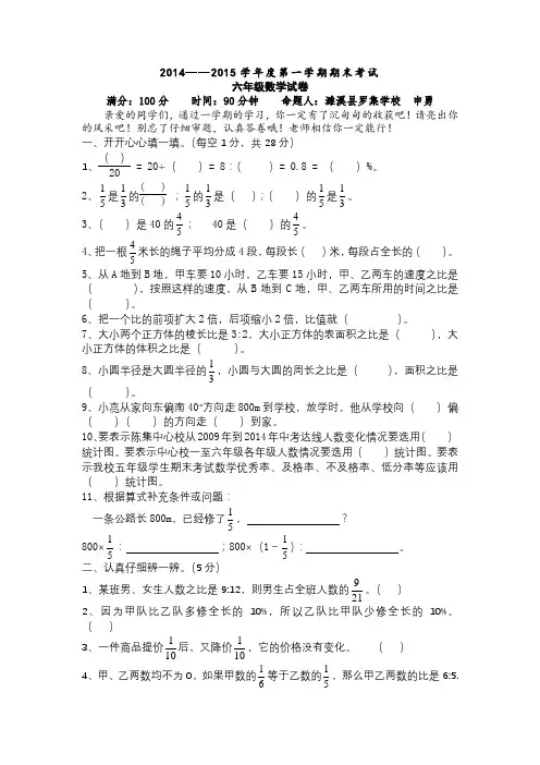 2014——2015学年度第一学期期末考试六年级数学试卷