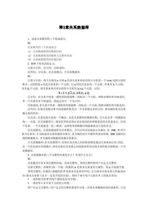 数据库技术与应用第3、4章 习题答案