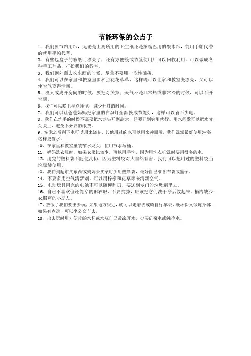 环保金点子
